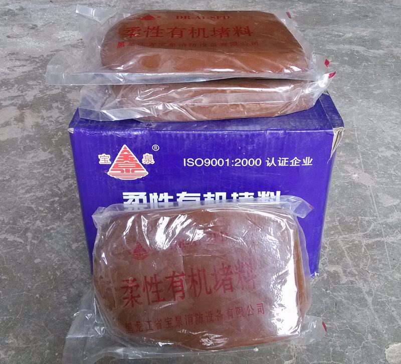 宝泉牌SFD柔性有机堵料（防火泥）